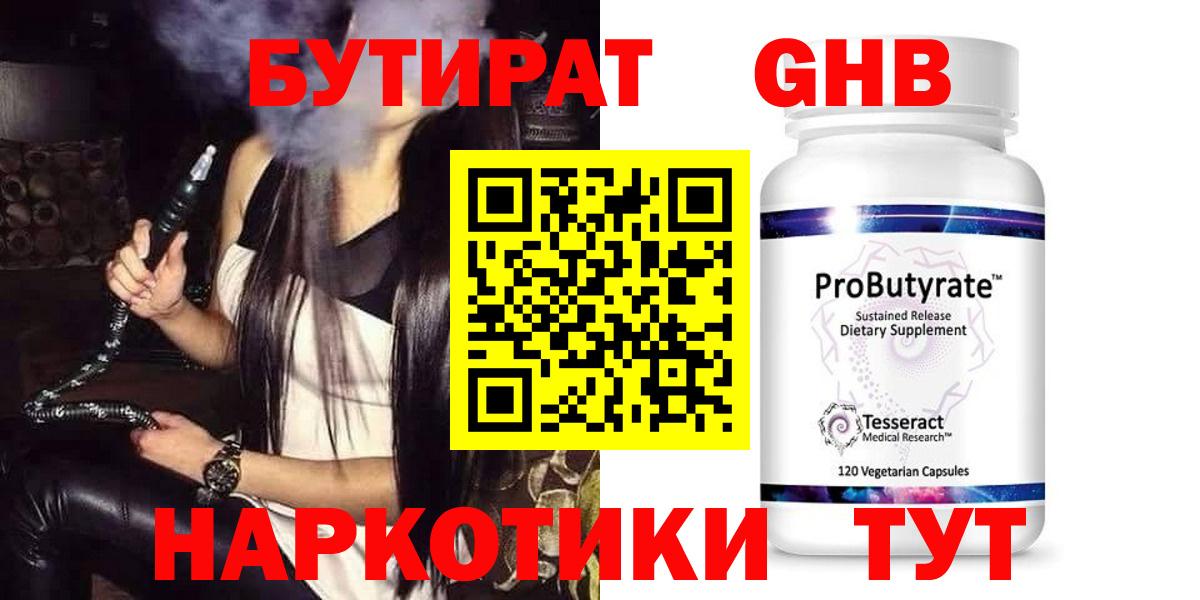 Бутират оксибутират  Вход с VPN  Богородицк 