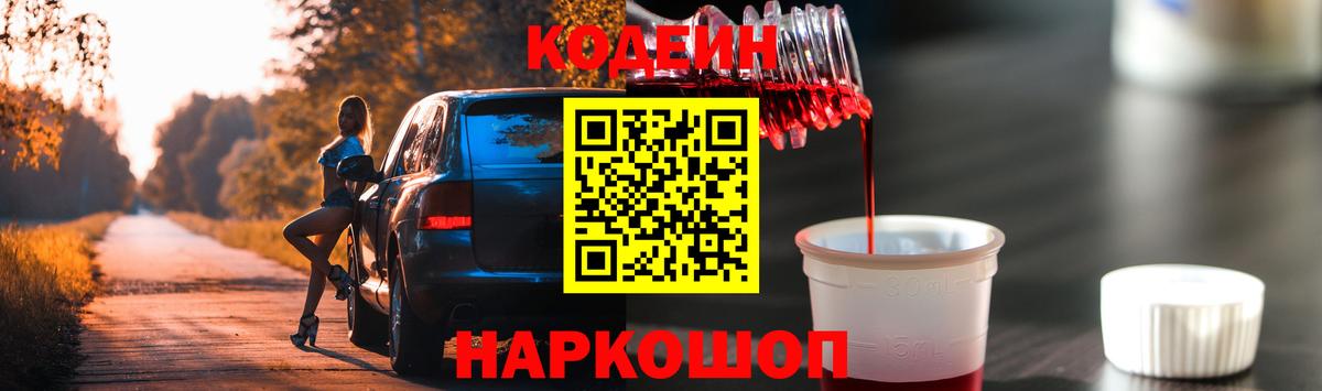 Богородицк  Codein Purple Drank  Вход с VPN 