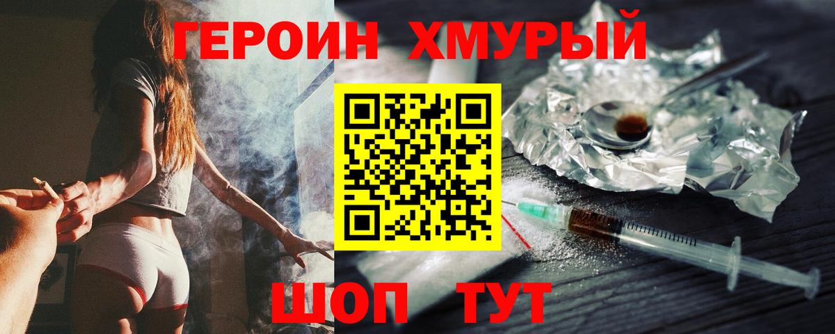ГЕРОИН хмурый  Героин  Богородицк  Вход с VPN 