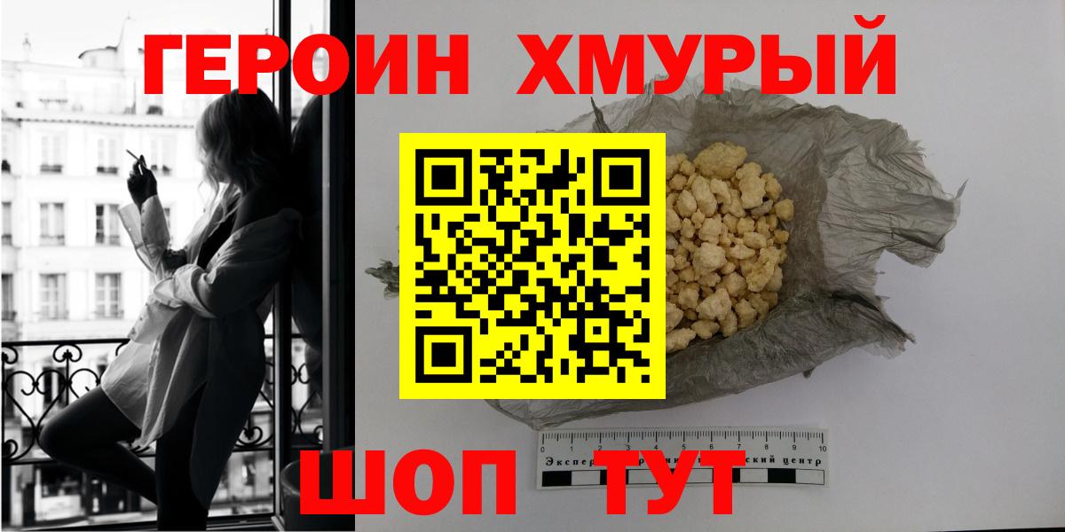 ГЕРОИН герыч Богородицк